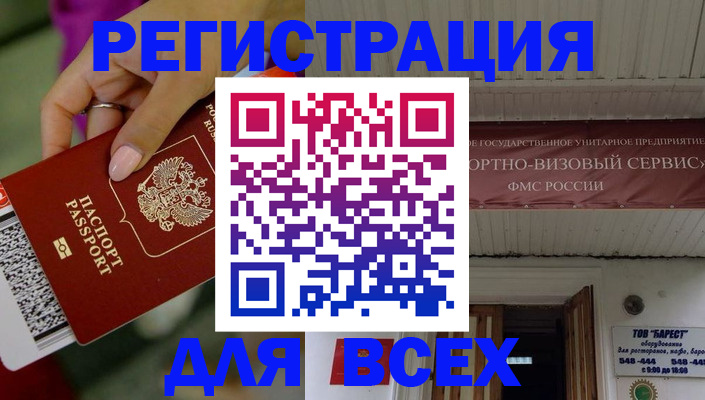 прописка регистрация в Тихорецке